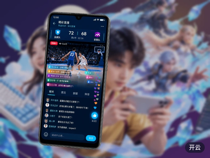 下载开云 APP，观赛更加省心
